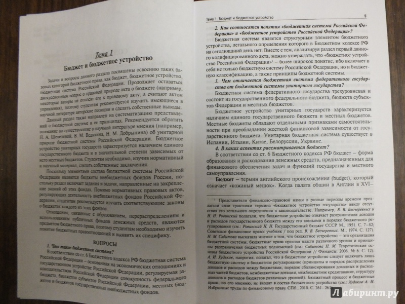 Иллюстрация 4 из 6 для Задачи и задания по финансовому праву. Учебно-методическое пособие - Екатерина Ефремова | Лабиринт - книги. Источник: Большакова  Анна Алексеевна