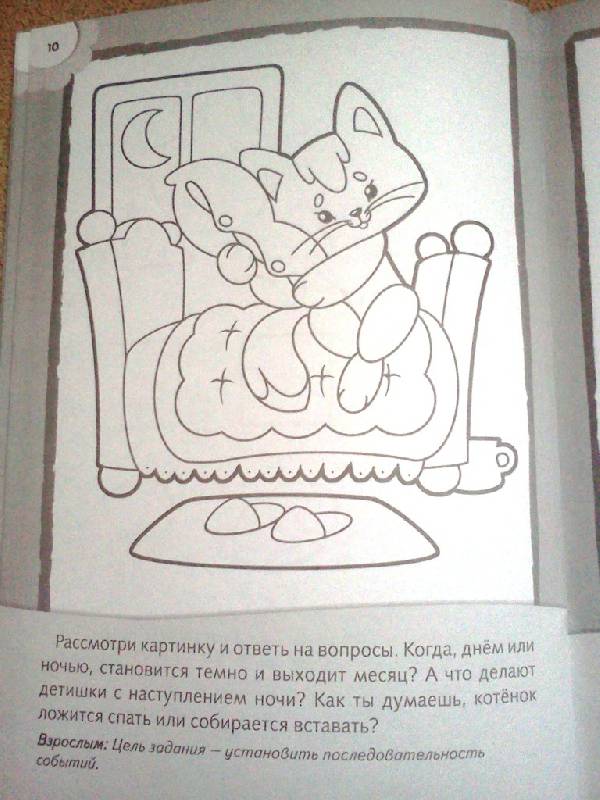 Иллюстрация 10 из 12 для Рисуем, думаем, считаем. 4+ | Лабиринт - книги. Источник: ОксанаШ