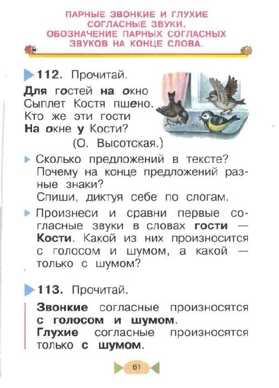 Иллюстрация 34 из 38 для Русский язык. 1 класс - Тамара Рамзаева | Лабиринт - книги. Источник: Юта