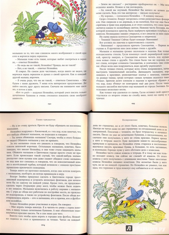 Иллюстрация 43 из 76 для Приключения Незнайки и его друзей - Николай Носов | Лабиринт - книги. Источник: Эля