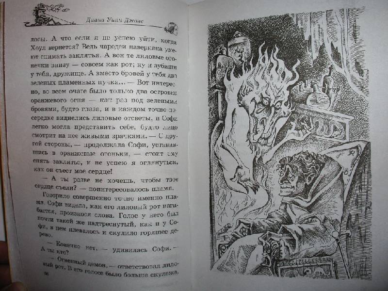 Иллюстрация 4 из 10 для Ходячий замок - Диана Джонс | Лабиринт - книги. Источник: Tiger.