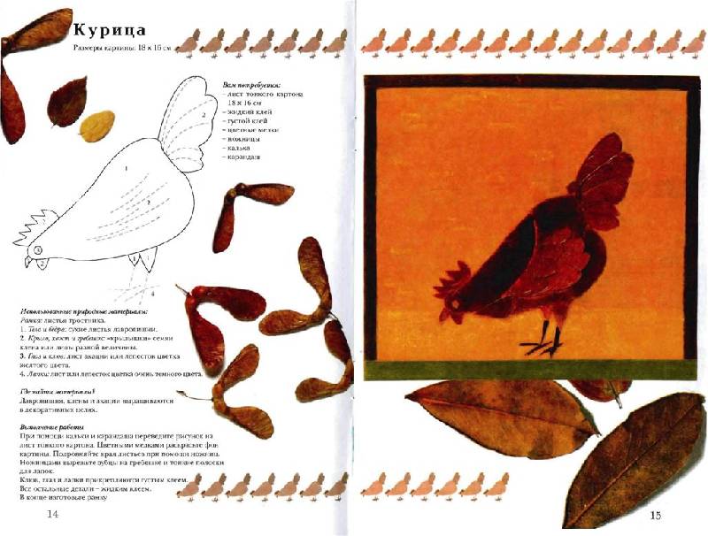 Иллюстрация 4 из 17 для Картины из цветов и листьев - Патрик Захарюк | Лабиринт - книги. Источник: Юта