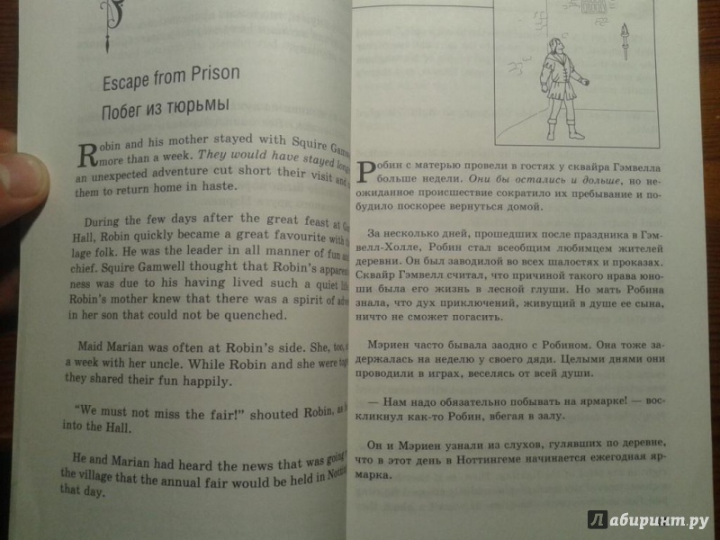 Иллюстрация 3 из 6 для Легенды о Робин Гуде(+CD) | Лабиринт - книги. Источник: Благинин  Юрий