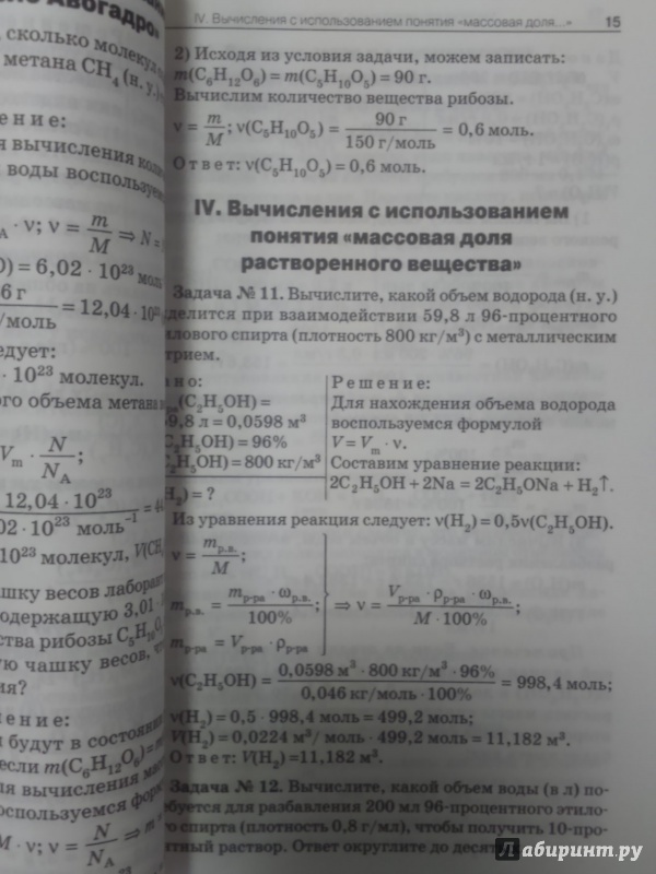 Иллюстрация 9 из 14 для Сборник задач по органической химии 10-11 классы. ФГОС - Галина Маршанова | Лабиринт - книги. Источник: Салус