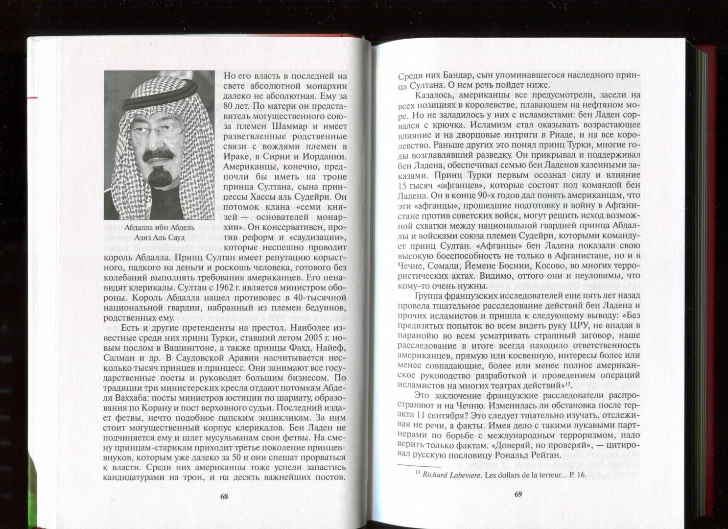Иллюстрация 31 из 33 для Саддам, или Иракская трясина Америки - Борис Ключников | Лабиринт - книги. Источник: Лабиринт