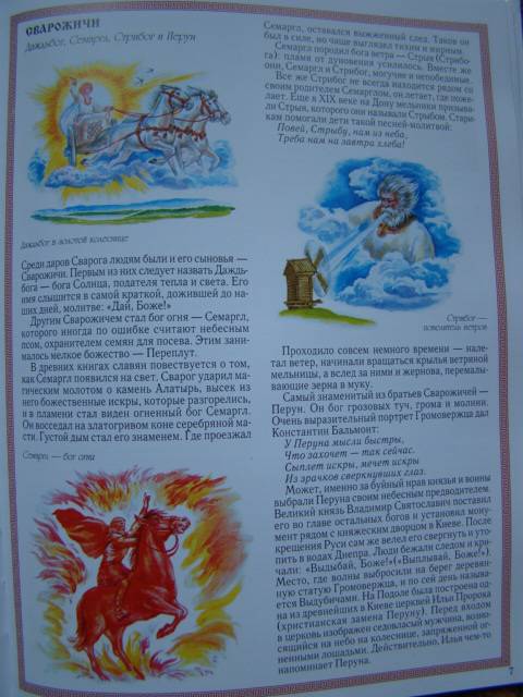 Иллюстрация 32 из 49 для Боги древних славян - Виктор Калашников | Лабиринт - книги. Источник: D.OLGA