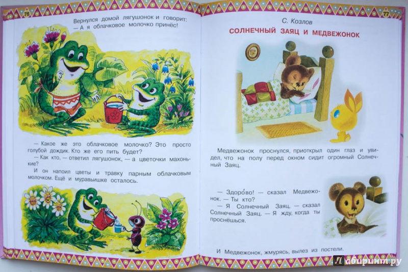 Иллюстрация 14 из 27 для Маленькие сказки | Лабиринт - книги. Источник: Mariya Lu