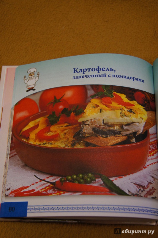 Иллюстрация 5 из 22 для 100 блюд из картошки | Лабиринт - книги. Источник: Тарасова  Ольга Викторовна