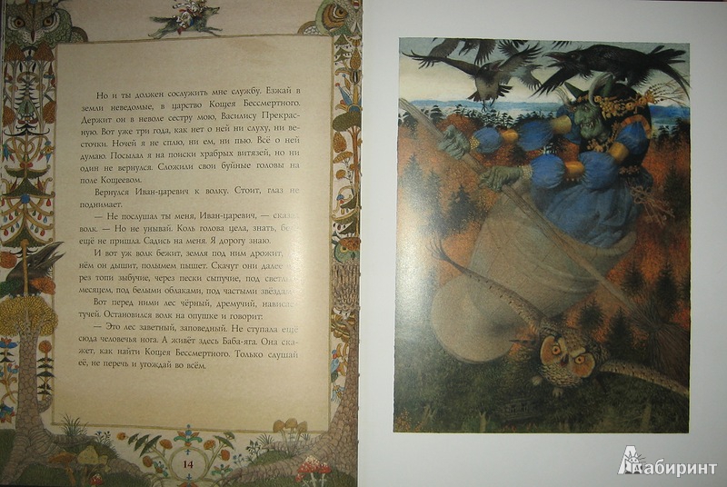 Иллюстрация 8 из 31 для Сказки Жар-птицы | Лабиринт - книги. Источник: Трухина Ирина