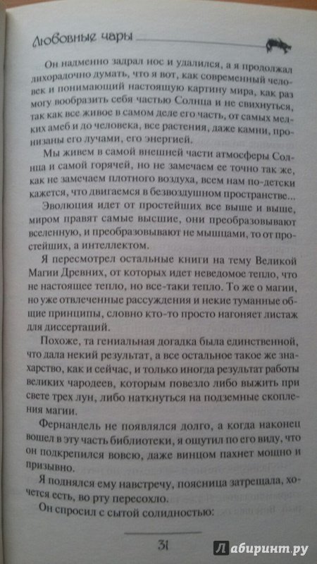 Иллюстрация 34 из 38 для Юджин - повелитель времени. Книга 5. Любовные чары - Гай Орловский | Лабиринт - книги. Источник: Андреев  Александр