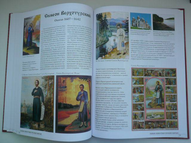 Иллюстрация 11 из 12 для 50. Самые известные русские святые | Лабиринт - книги. Источник: Nadezhda_S