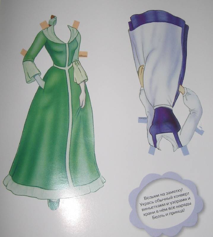 Иллюстрация 5 из 9 для Куклы с нарядами: Принцесса Белль | Лабиринт - книги. Источник: Читательница