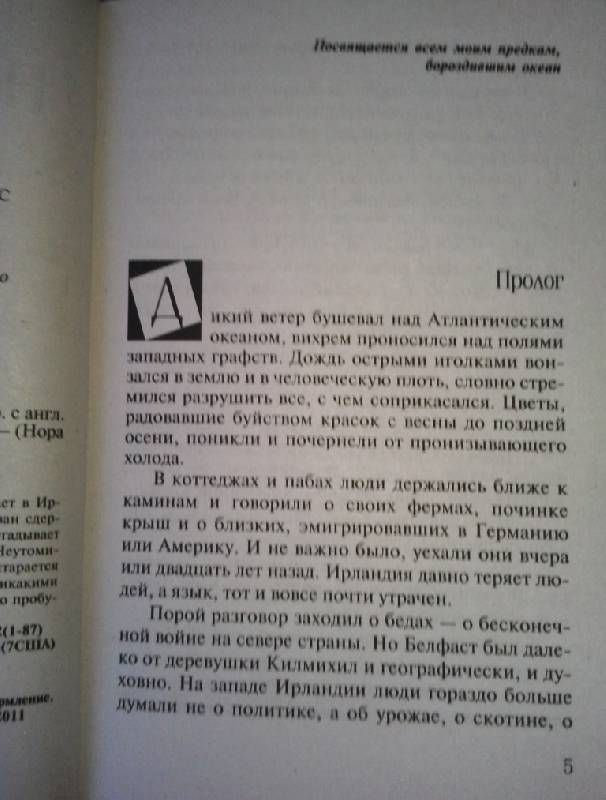 Иллюстрация 4 из 10 для Рожденная во льду - Нора Робертс | Лабиринт - книги. Источник: Орешек