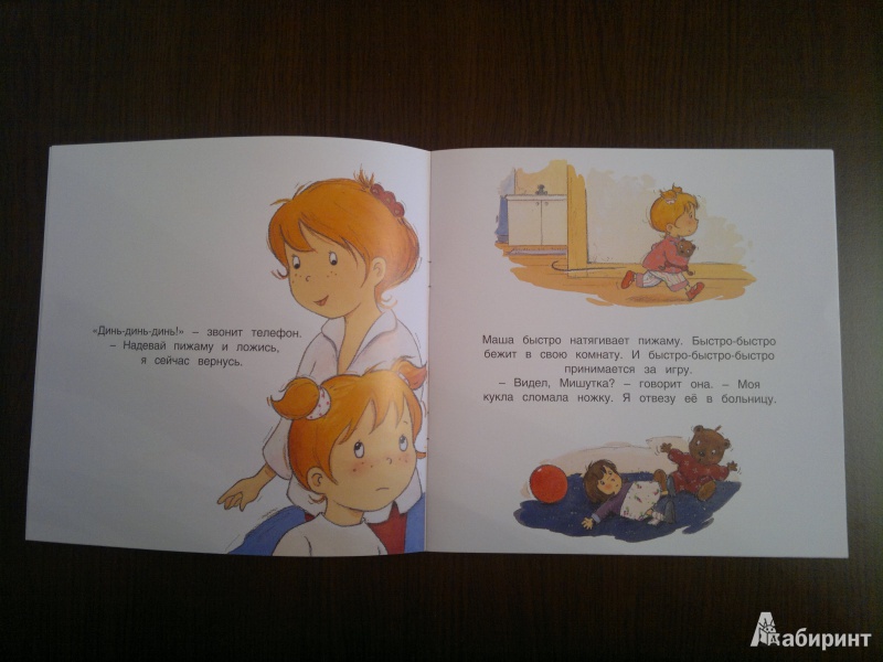 Иллюстрация 4 из 12 для Маша не хочет спать - Дельво, де | Лабиринт - книги. Источник: Книголюбительница