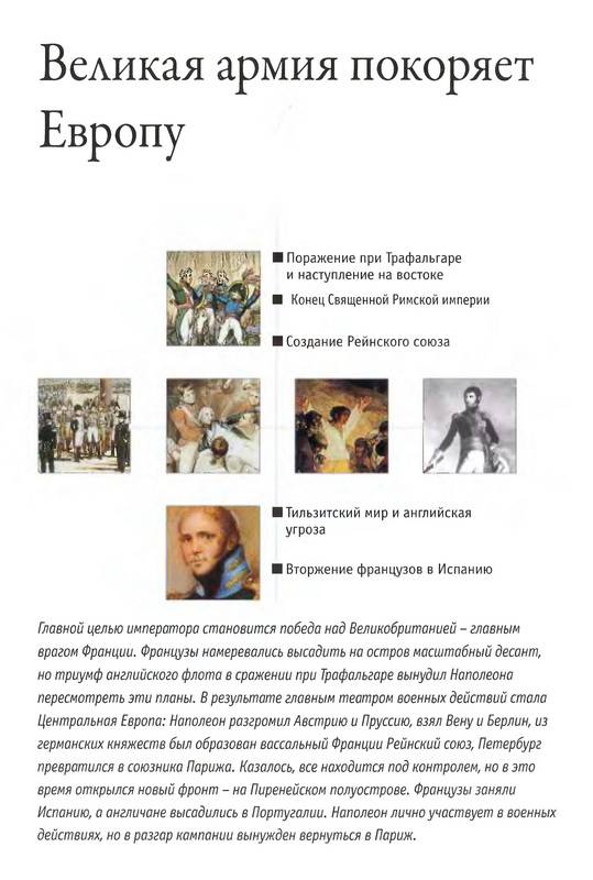 Иллюстрация 5 из 6 для Наполеон: от Революции к Империи - Паоло Кау | Лабиринт - книги. Источник: Ялина