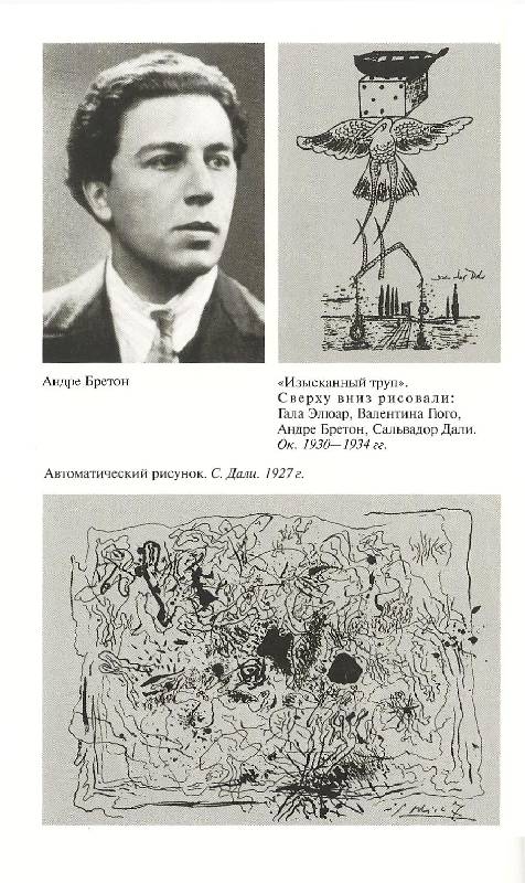 Иллюстрация 16 из 20 для Повседневная жизнь сюрреалистов 1917-1932 - Пьер Декс | Лабиринт - книги. Источник: Betty