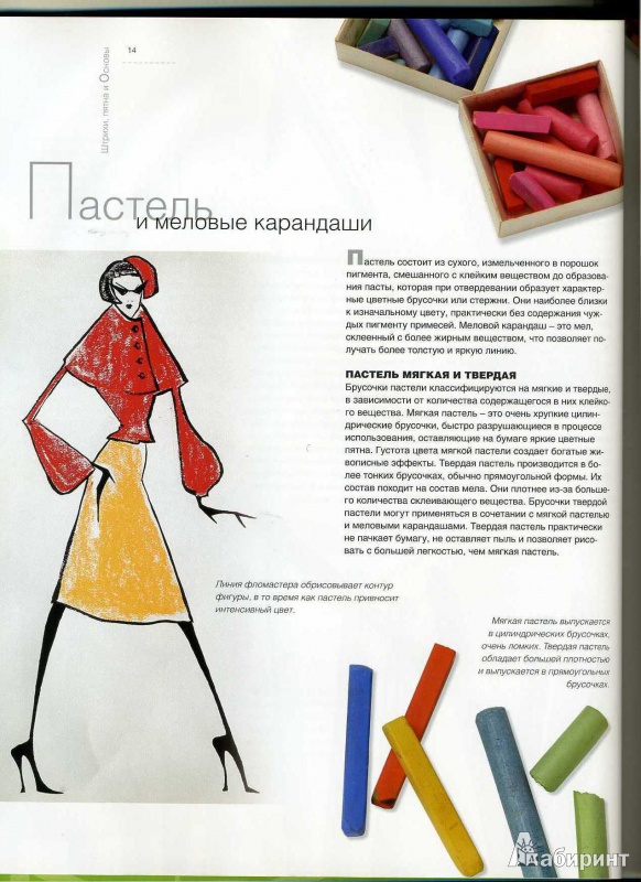 Иллюстрация 2 из 13 для Рисунок для модельеров - Фернандес, Ройг | Лабиринт - книги. Источник: Рязанцева  Елена