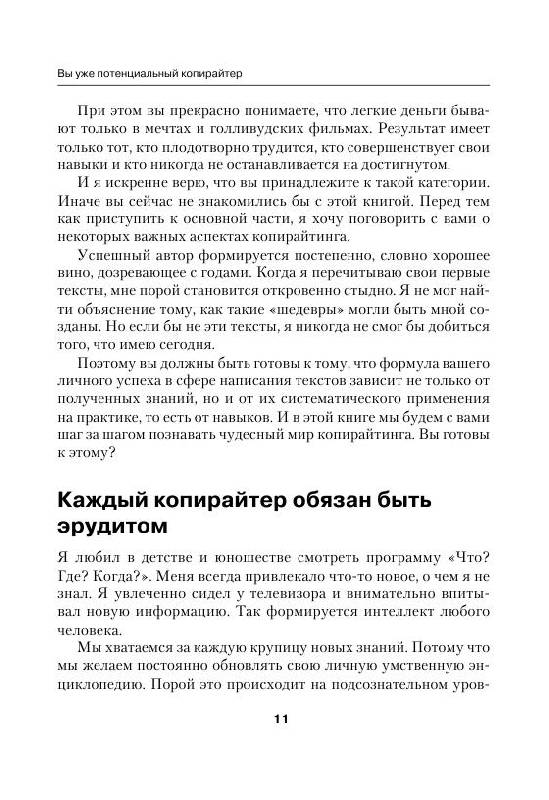 Иллюстрация 11 из 20 для Копирайтинг массового поражения - Денис Каплунов | Лабиринт - книги. Источник: knigoved