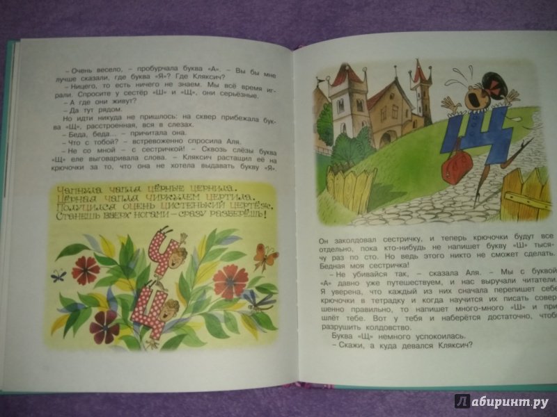 Иллюстрация 90 из 123 для Аля, Кляксич и буква "А" - Ирина Токмакова | Лабиринт - книги. Источник: Лабиринт