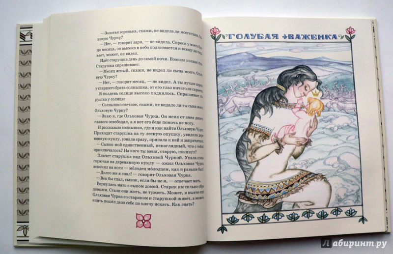 Иллюстрация 15 из 89 для Карельские сказки | Лабиринт - книги. Источник: red-balls