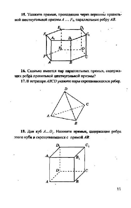 Иллюстрация 9 из 12 для Геометрия. Расстояния и углы в пространстве - Смирнова, Смирнов | Лабиринт - книги. Источник: Юта