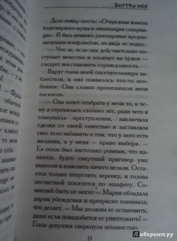 Иллюстрация 5 из 9 для Внутри нее - Женя Рассказова | Лабиринт - книги. Источник: Miss congeniality