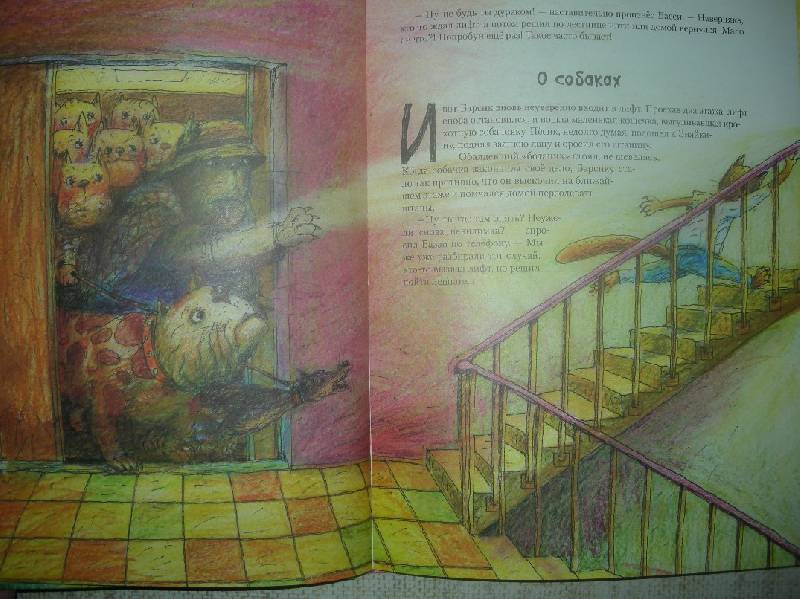 Иллюстрация 9 из 18 для Кот Бас и его семейство - Савва Шанаев | Лабиринт - книги. Источник: Мартынова  Анна Владимировна
