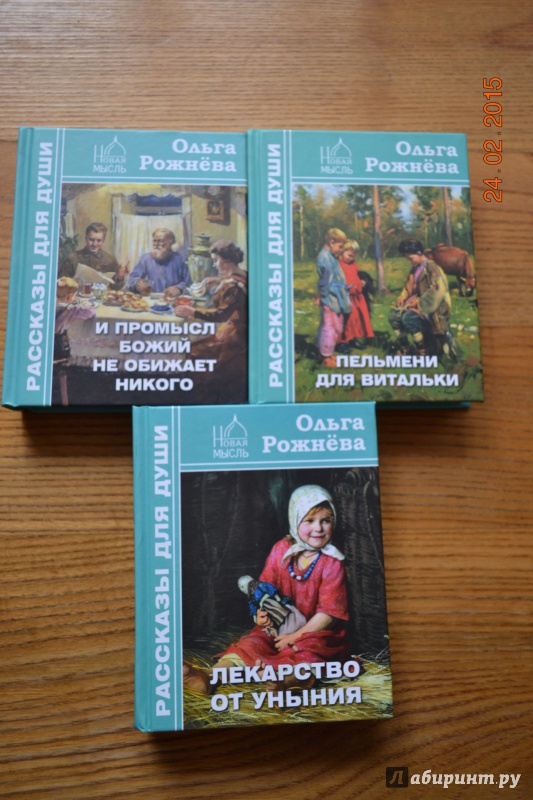 Иллюстрация 12 из 13 для Пельмени для Витальки - Ольга Рожнева | Лабиринт - книги. Источник: Белоус Марина