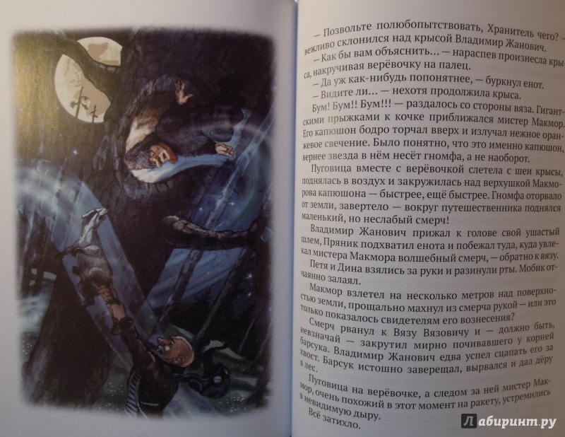 Иллюстрация 35 из 37 для Пафнутий и Пряник - Евгения Шляпникова | Лабиринт - книги. Источник: Лабиринт