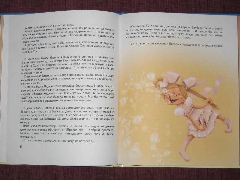 Иллюстрация 27 из 28 для Страна хороших девочек - Анна Старобинец | Лабиринт - книги. Источник: Трухина Ирина