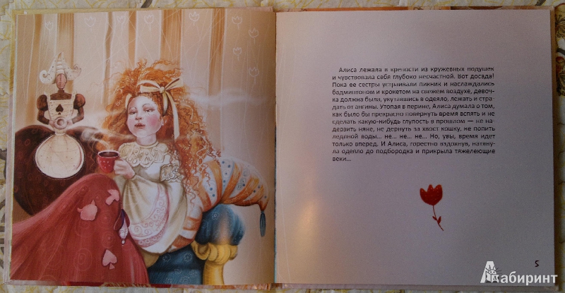 Иллюстрация 6 из 47 для Приключения Алисы в Стране Чудес. По мотивам произведения Льюиса Кэрролла | Лабиринт - книги. Источник: Спящая на ходу