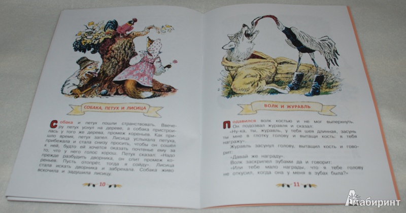 Иллюстрация 10 из 39 для Басни - Лев Толстой | Лабиринт - книги. Источник: Книжный кот
