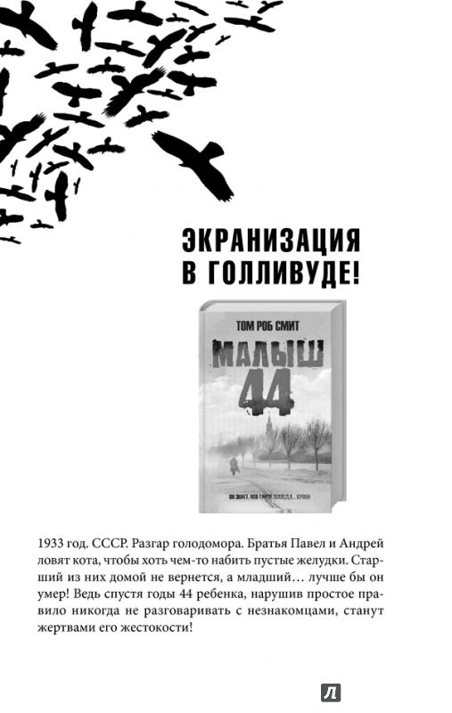 Иллюстрация 14 из 17 для Ферма - Том Смит | Лабиринт - книги. Источник: Старчикова  Елена