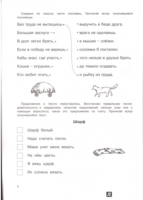 Иллюстрация 6 из 24 для Экспресс-курсы по развитию техники чтения. Смысловое чтение - Николай Бураков | Лабиринт - книги. Источник: basta_tm