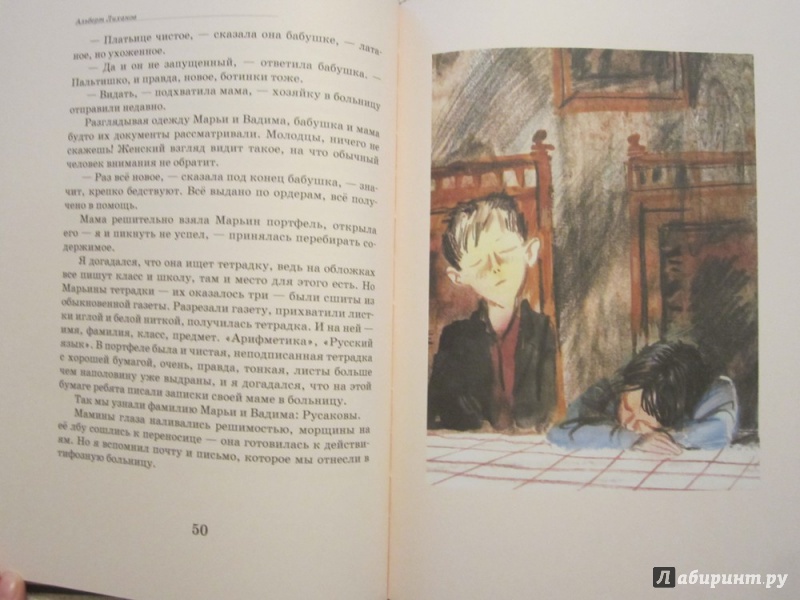 Иллюстрация 7 из 16 для Последние холода - Альберт Лиханов | Лабиринт - книги. Источник: ЮлияО
