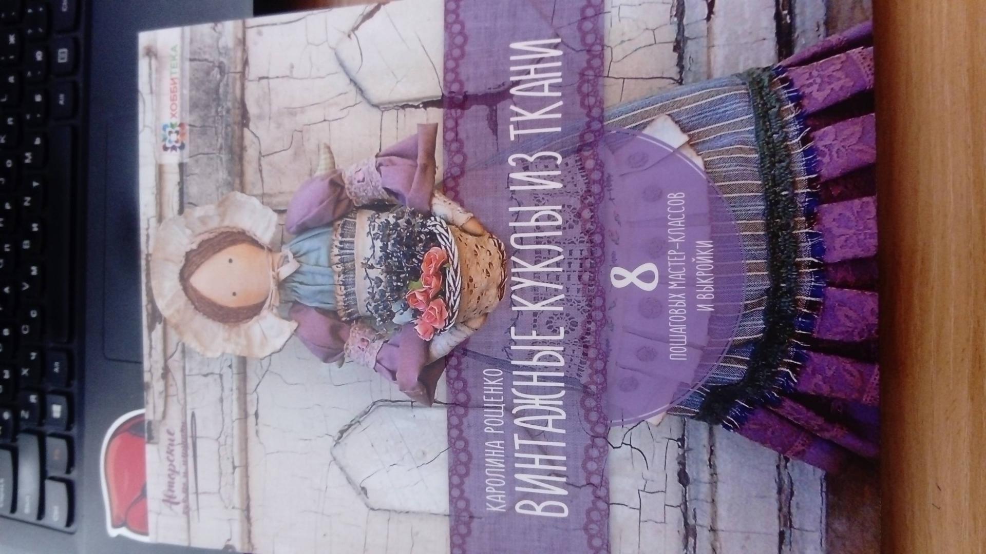 Иллюстрация 43 из 53 для Винтажные куклы из ткани - Каролина Рощенко | Лабиринт - книги. Источник: Katerina Fox