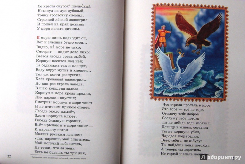 Иллюстрация 16 из 18 для Скоро сказка сказывается - Пушкин, Ершов | Лабиринт - книги. Источник: Соловьев  Владимир