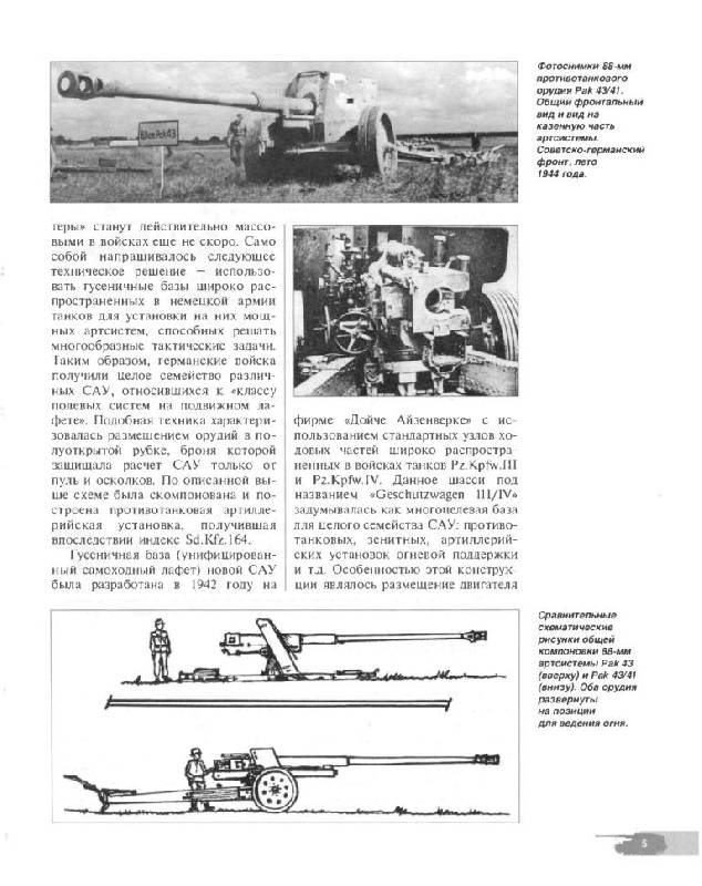Иллюстрация 5 из 31 для Самоходное орудие "Nashorn". "Охотник" за танками - Илья Мощанский | Лабиринт - книги. Источник: Юта