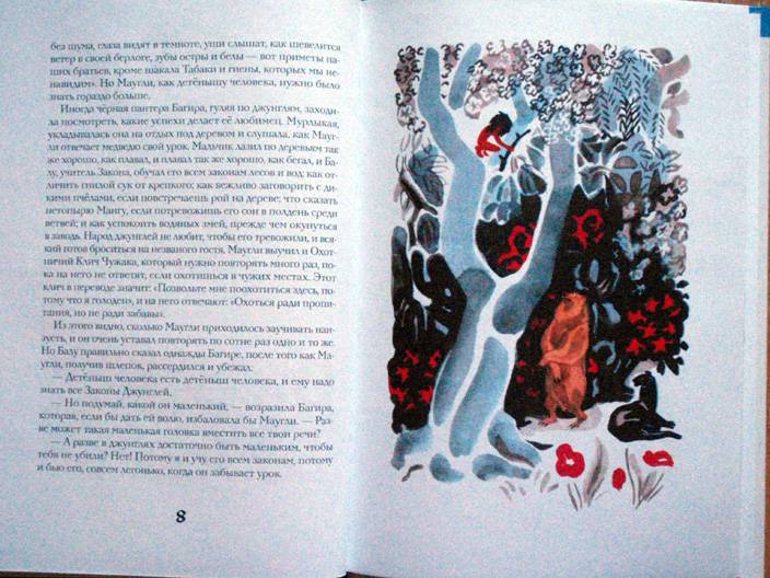 Иллюстрация 3 из 7 для Охота Каа - Редьярд Киплинг | Лабиринт - книги. Источник: beet
