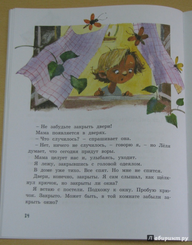 Иллюстрация 15 из 16 для Показательный ребёнок - Михаил Зощенко | Лабиринт - книги. Источник: Штерн  Яна