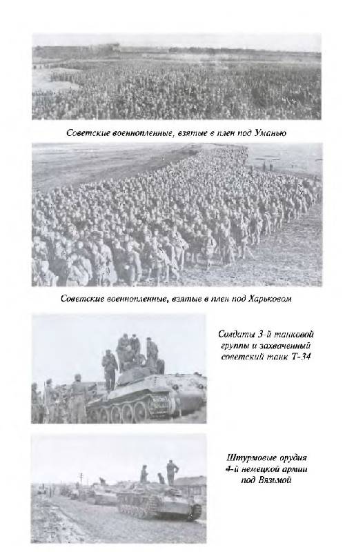 Иллюстрация 14 из 18 для Военный дневник (июнь 1941 - сентябрь 1942) - Франц Гальдер | Лабиринт - книги. Источник: Юта