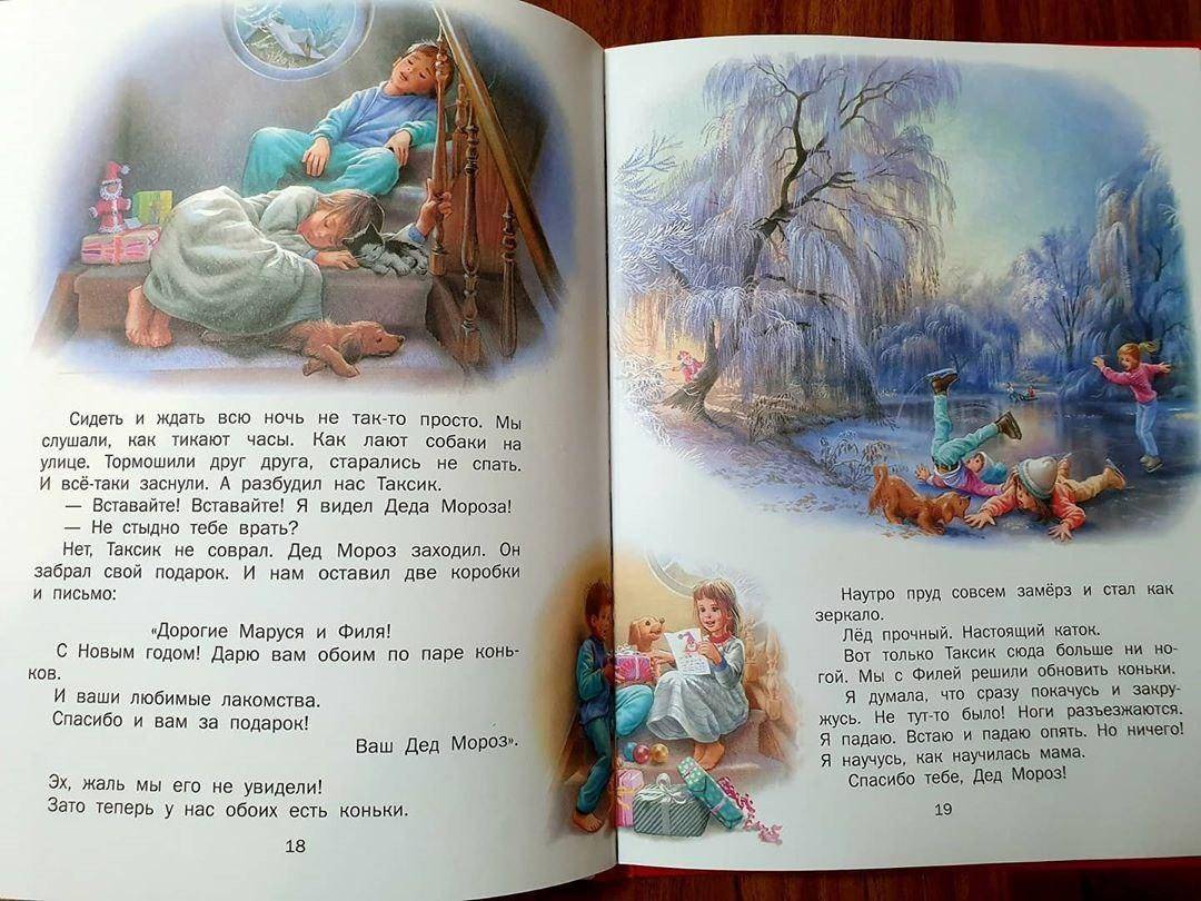 Иллюстрация 49 из 59 для Маруся и волшебные праздники - Делаэ, Марлье | Лабиринт - книги. Источник: Отзывы читателей