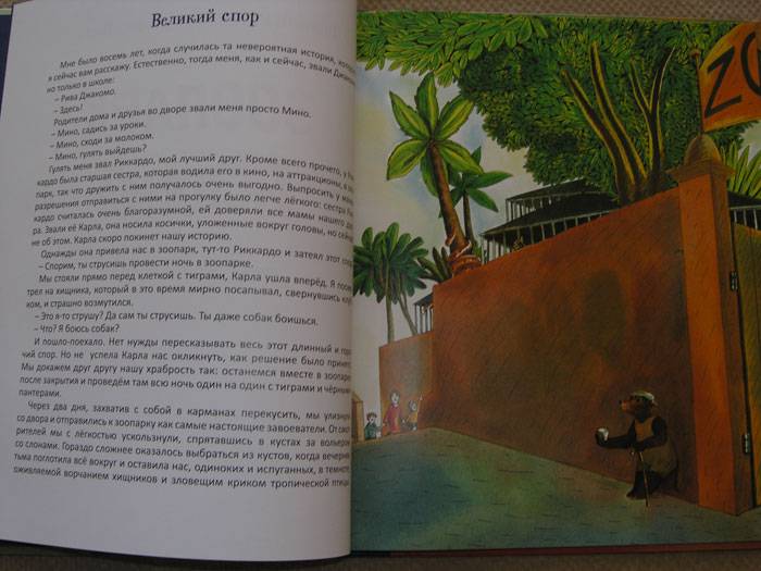 Иллюстрация 4 из 34 для Зоопарк историй - Родари, Теста | Лабиринт - книги. Источник: Skromnost'