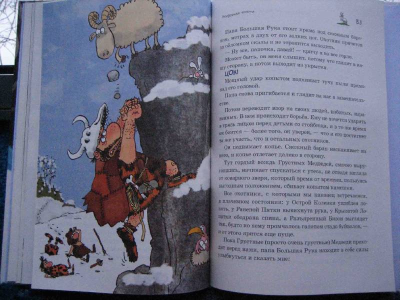 Иллюстрация 11 из 29 для Неандертальский мальчик в школе и дома. Первый звонок - Лучано Мальмузи | Лабиринт - книги. Источник: Трухина Ирина