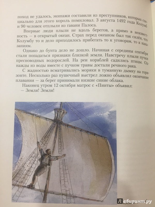 Иллюстрация 33 из 35 для Как открывали Землю - Святослав Сахарнов | Лабиринт - книги. Источник: Малинова  Юлия