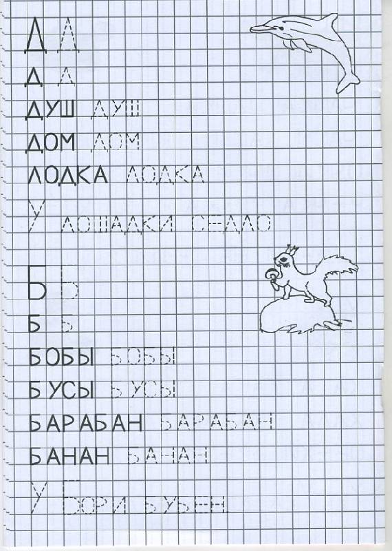 Иллюстрация 6 из 8 для Первые буквы. Учим и пишем буквы, читаем, раскрашиваем | Лабиринт - книги. Источник: Pallada