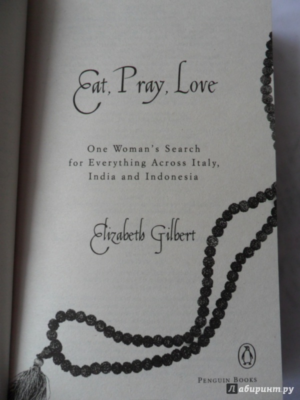 Иллюстрация 11 из 12 для Eat, Pray, Love - Elizabeth Gilbert | Лабиринт - книги. Источник: Book02