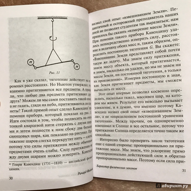 Иллюстрация 33 из 59 для Характер физических законов - Ричард Фейнман | Лабиринт - книги. Источник: Подмосковная панда