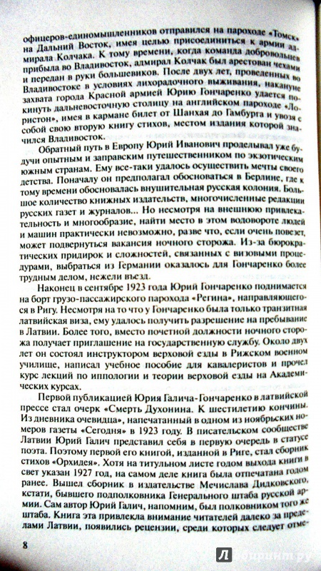 Иллюстрация 10 из 20 для Собрание сочинений в 4 томах - Юрий Галич | Лабиринт - книги. Источник: Александр Н.