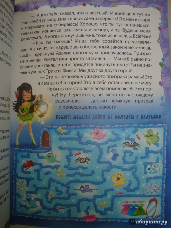 Иллюстрация 16 из 22 для Трикси Фикси и призрак кукольного театра - Екатерина Матюшкина | Лабиринт - книги. Источник: Нанатик